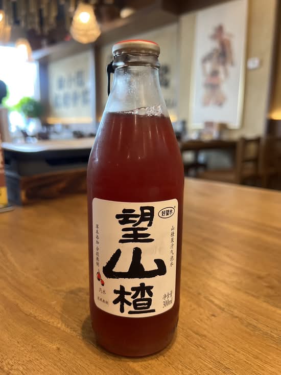 望山楂